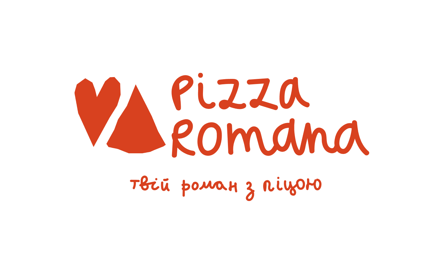 Піца Романа